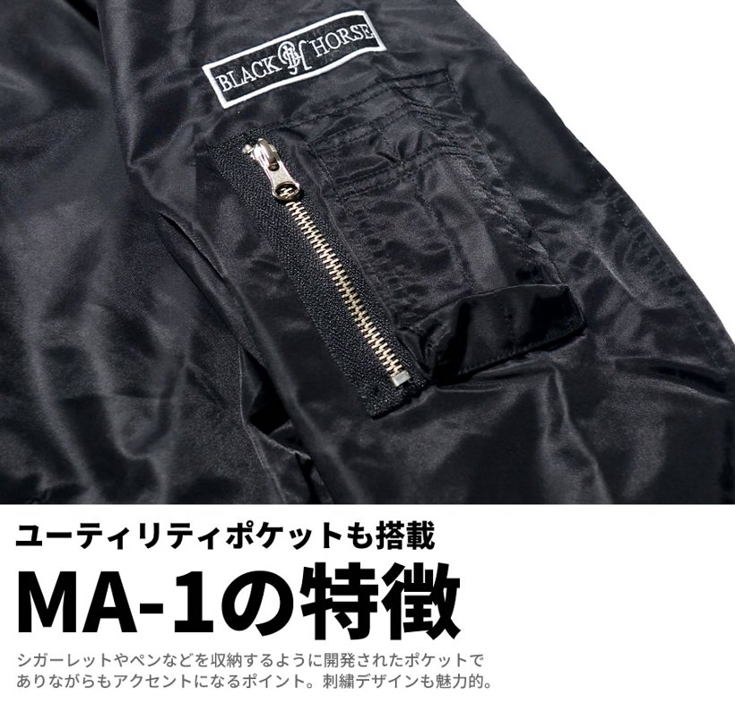 BLACKHORSE ブラックホース MA-1 ミリタリージャケット フライトジャケット アウター モノトーン ストリート系 B系 ファッション メンズ