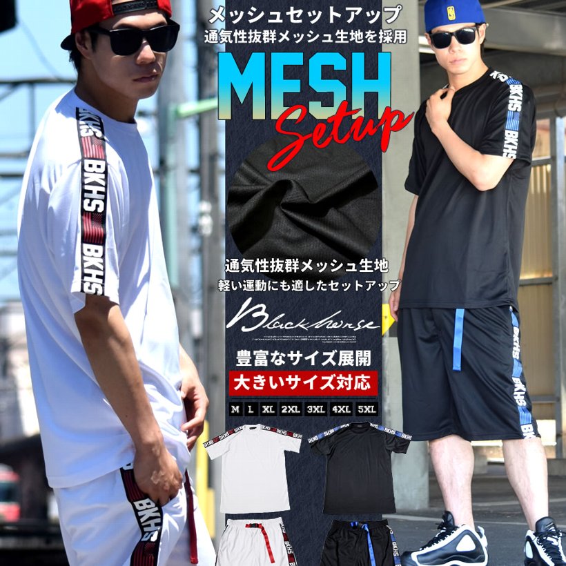 セットアップ メンズ 夏 半袖 メッシュ Tシャツ ハーフパンツ ジャージ 上下セット スポーツ