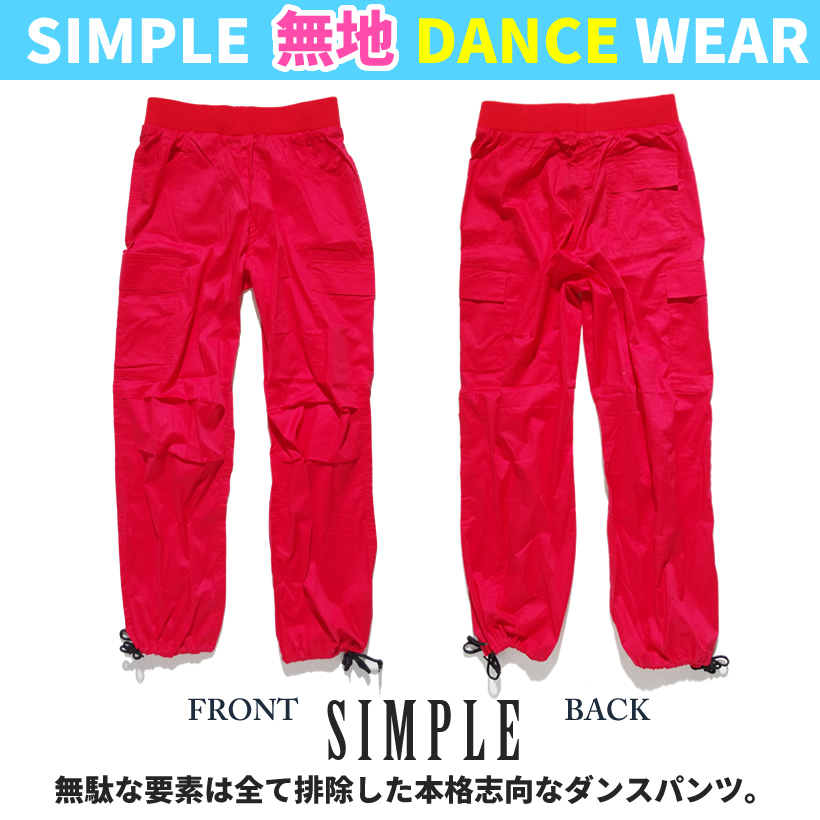 ヒップホップダンス 練習着 無地 ダンスパンツ シンプル HIPHOPダンス 衣装 メンズ レディース B系 ストリート系