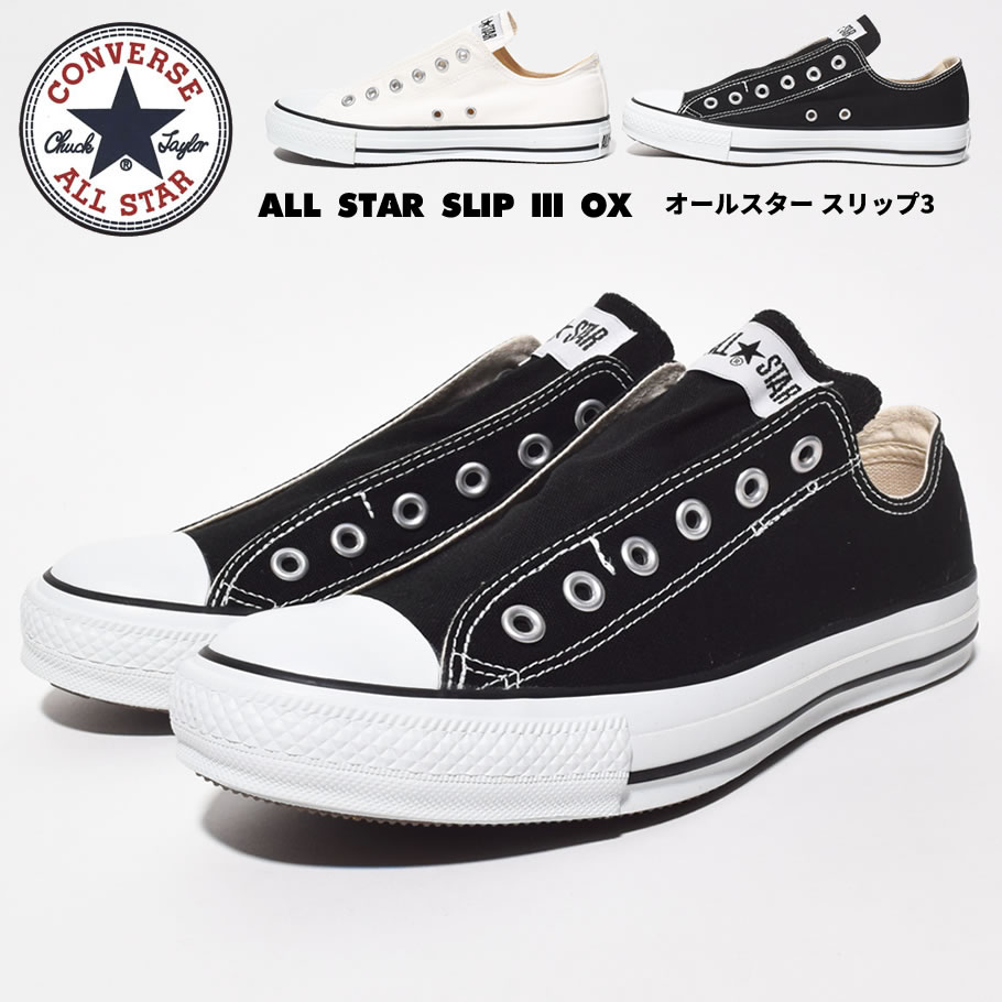 CONVERSE コンバース スニーカー シューズ 靴 ローカット オールスター ALL STAR SLIP 3 OX 1C239 1C238 スニーカーコーデ スニーカー女子 足元倶楽部