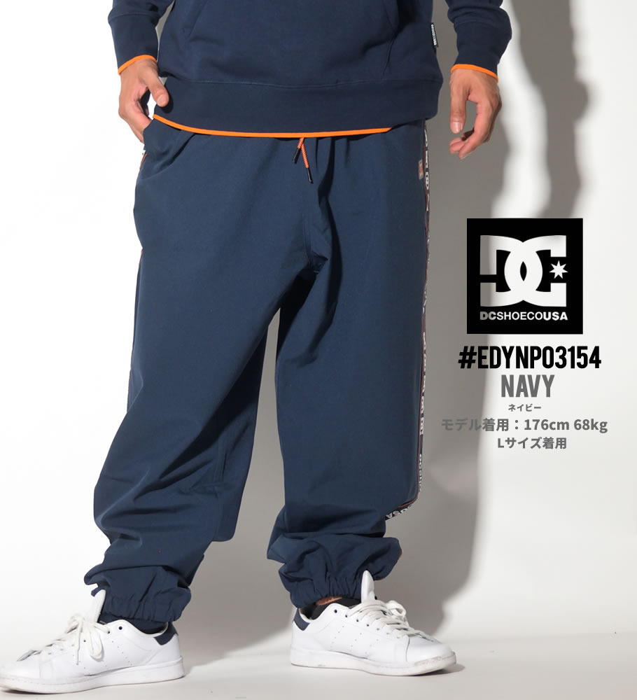 DC ジャージパンツ メンズ ロングパンツ DC SHOE EDYNP03154 ストリート系 ヒップホップ B系 ファッション 2019 秋
