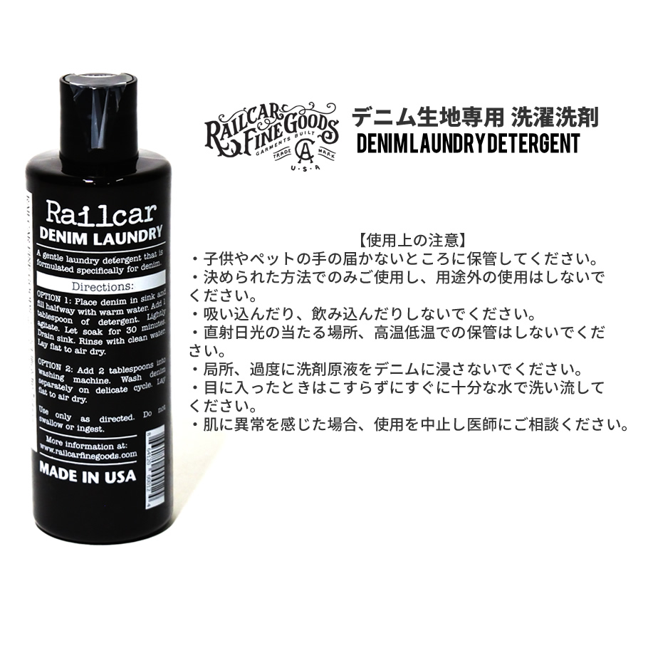 デニム生地専用 洗濯洗剤 Railcar Fine Goods レイルカー ファイン グッズ ジーンズ用洗剤 250ml