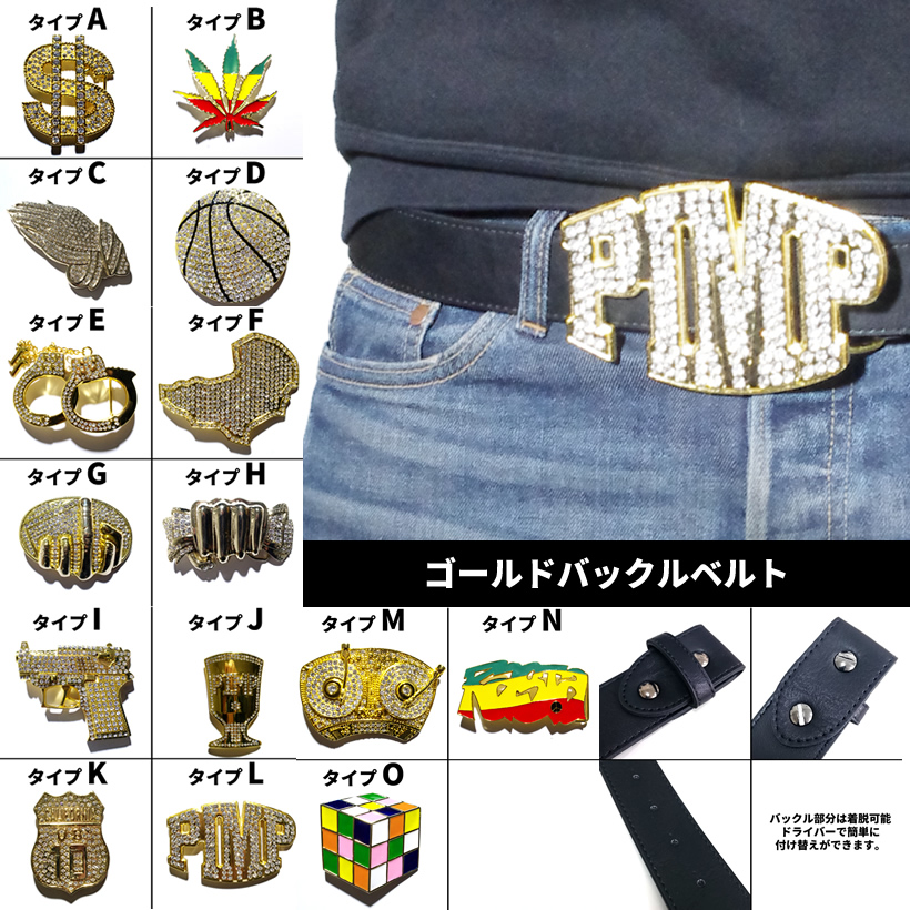 ベルト付き バックルベルト メンズ ゴールド 金色 付け替え 取り外し可能 HIPHOP ヒップホップ BRING BRING ブリンブリン アクセサリー