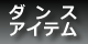 B系,B系ファッション,ストリート系,ストリートファッション,スト系