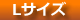 L,B系,B系ファッション,ストリート系,ストリートファッション,スト系