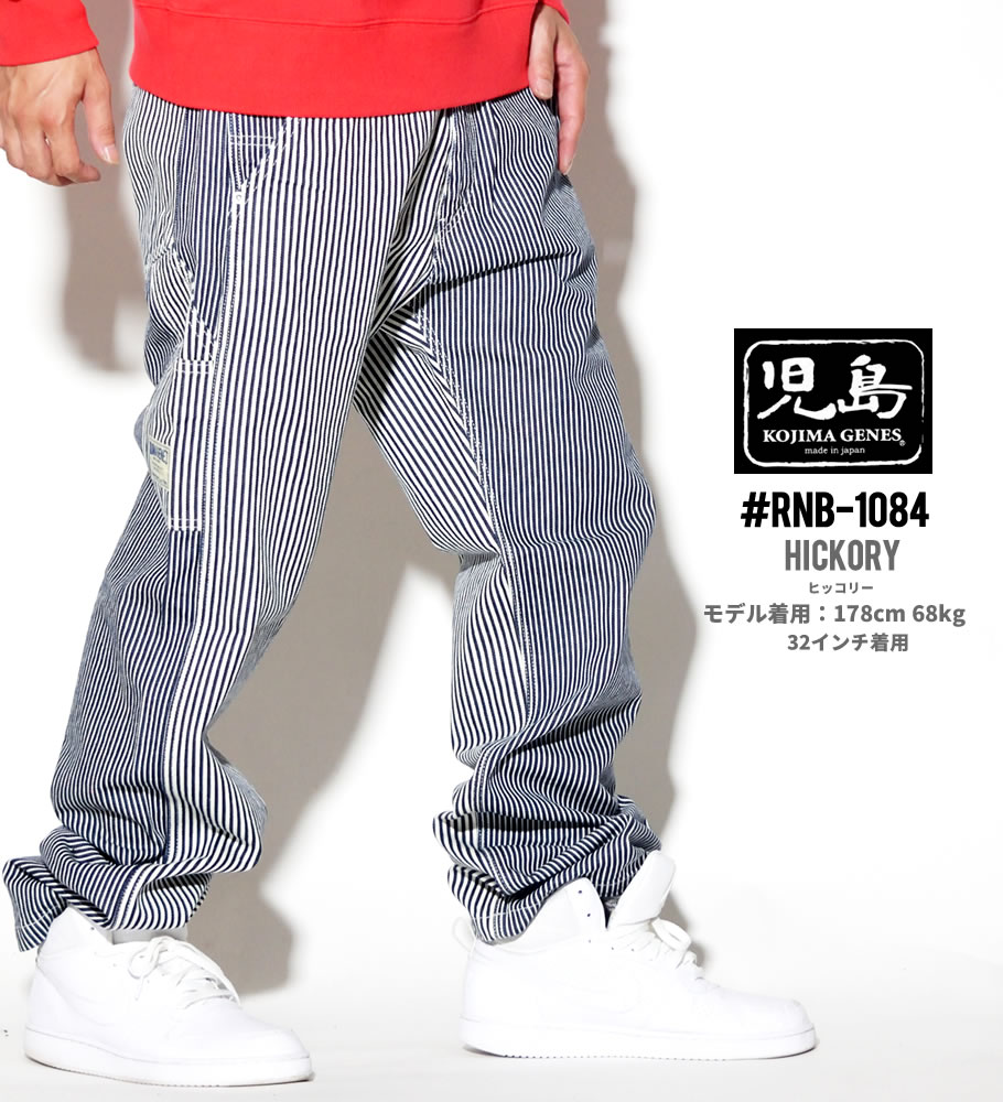 児島ジーンズ マルチヒッコリーペインターパンツ メンズ RNB1084 ストライプ 2018秋冬 新作