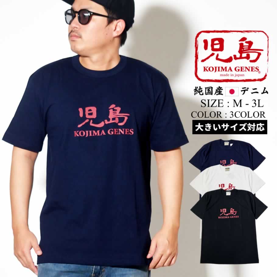 児島ジーンズ Tシャツ メンズ 半袖 ロゴT プリント RNB6540 和歌山産コットン使用