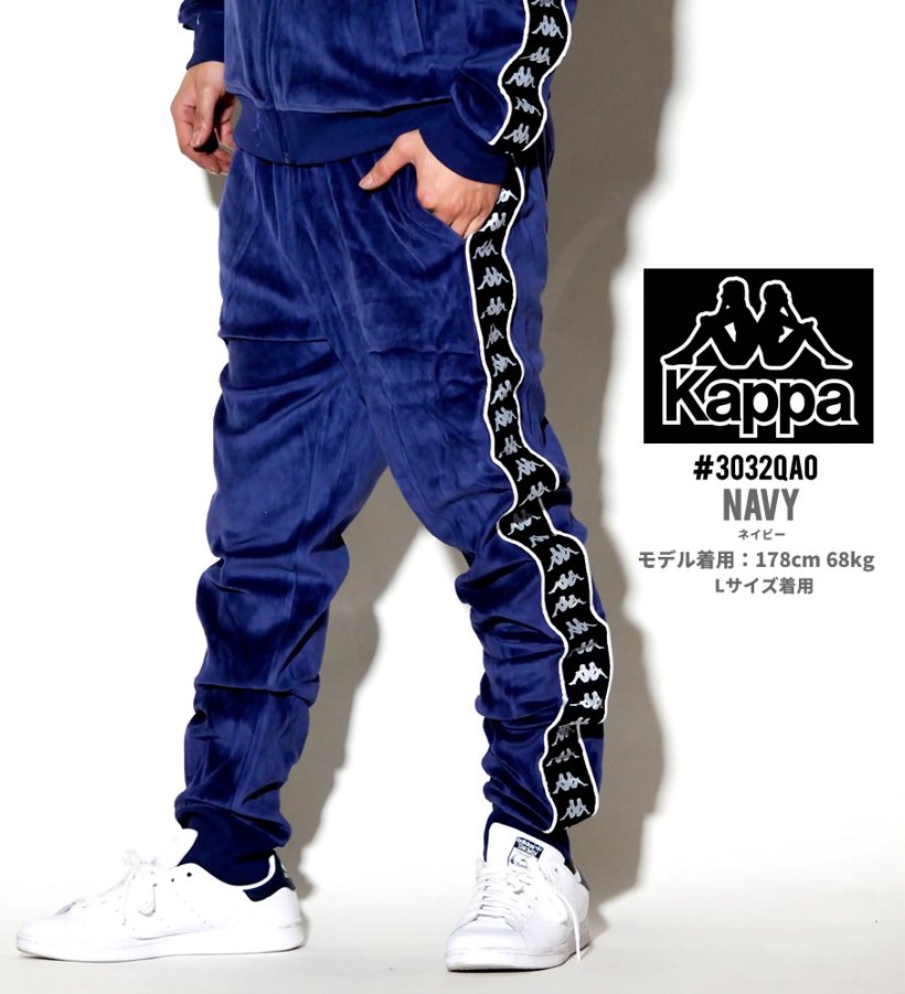 KAPPA カッパ ベロアパンツ メンズ サイドライン 3031QA0