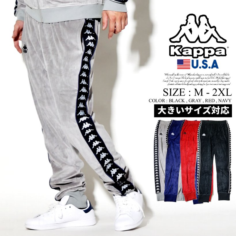 KAPPA カッパ ベロアパンツ メンズ サイドライン 3031QA0