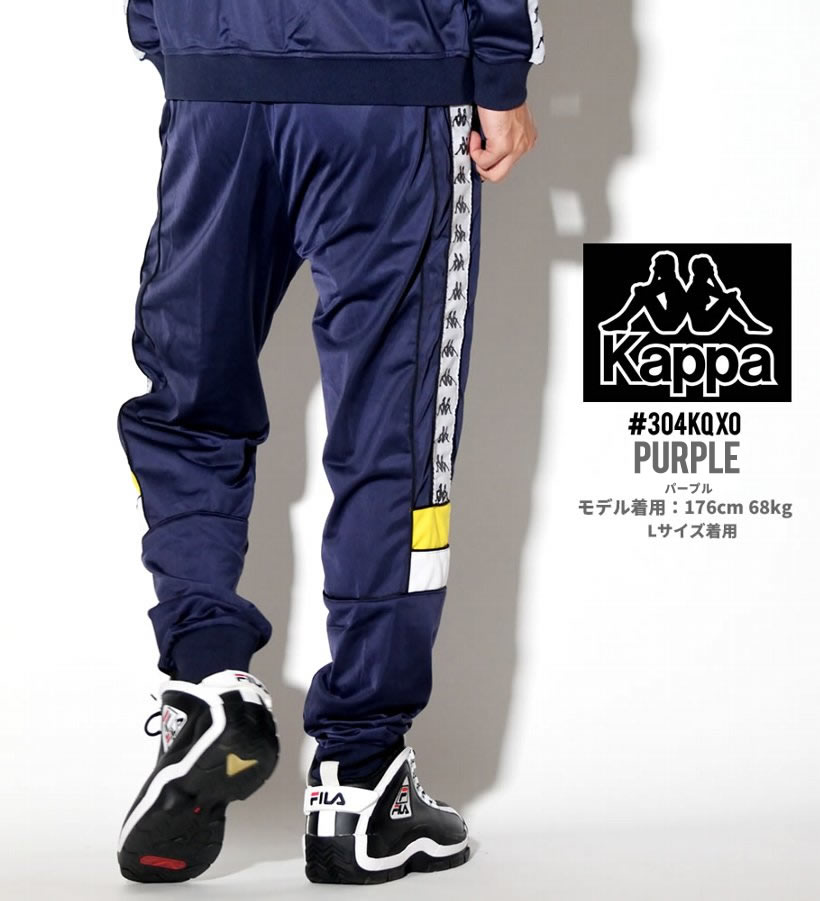 KAPPA カッパ トラックパンツ メンズ ジャージパンツ 304KQX0 ストリート系 ヒップホップ hiphop スポーツMIX ミックス ファッション 服 通販