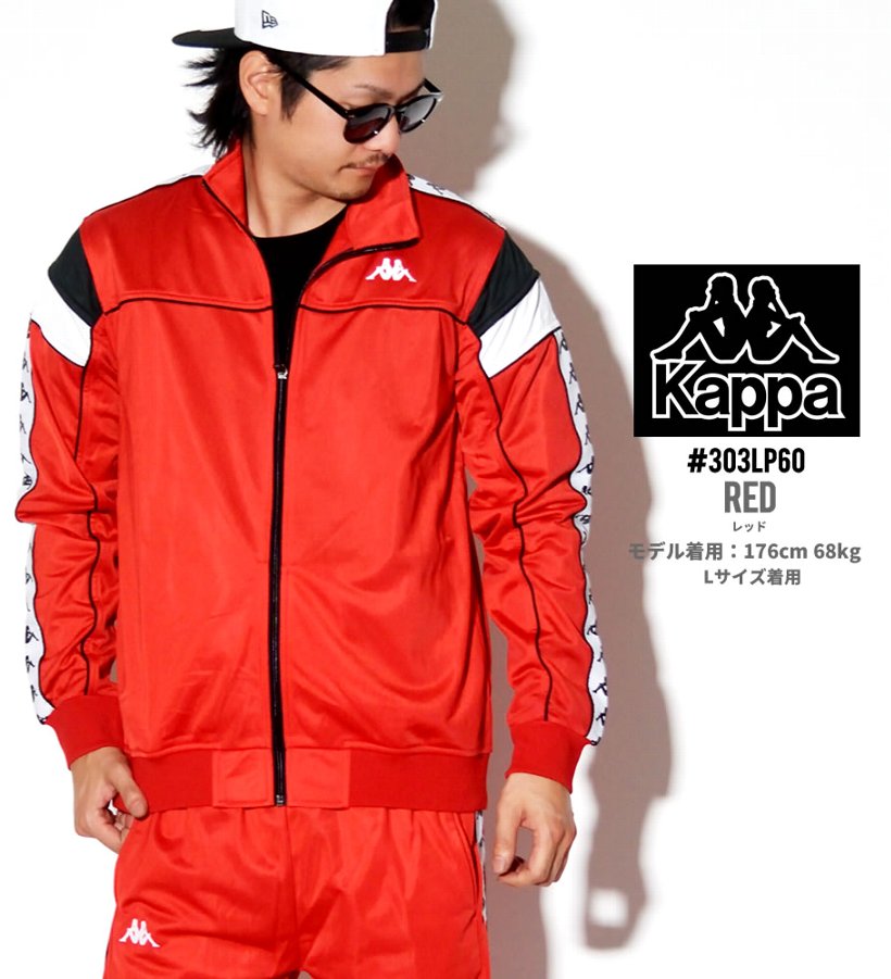 KAPPA カッパ トラックジャケット メンズ ジャージ 303LP60 ストリート系 ヒップホップ hiphop スポーツMIX ミックス ファッション 服 通販