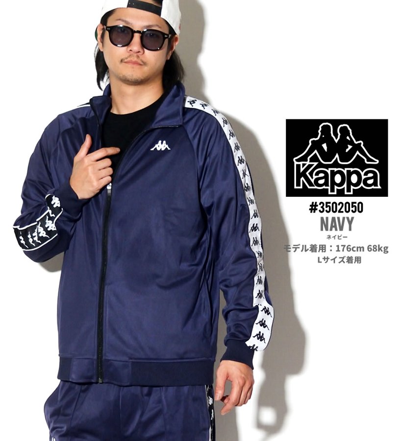 KAPPA カッパ トラックジャケット メンズ ジャージ 3502050 ストリート系 ヒップホップ hiphop スポーツMIX ミックス ファッション 服 通販