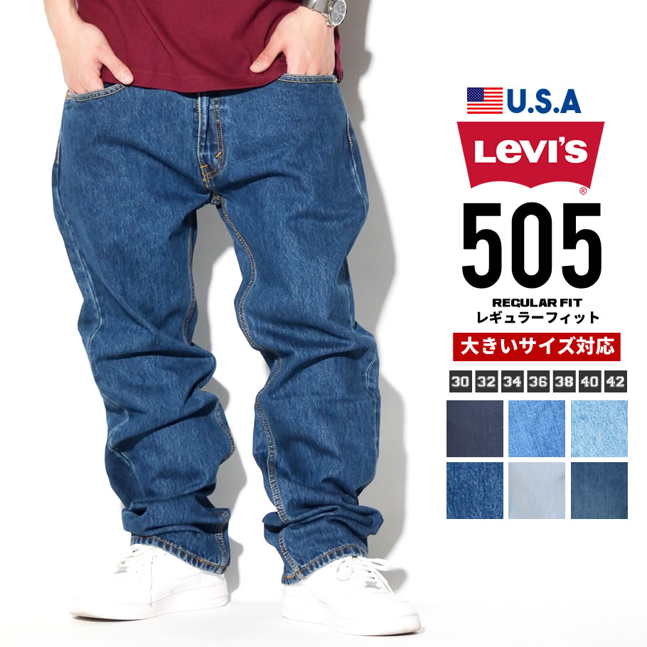 USモデル LEVI'S ジーンズ メンズ リーバイス 505 デニムパンツ ジップフライ リジット ストレートフィット