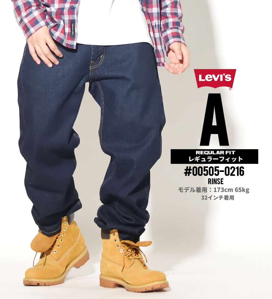 リーバイス 505 LEVI'S ジーンズ メンズ デニムパンツ ジップフライ リジット ストレートフィット