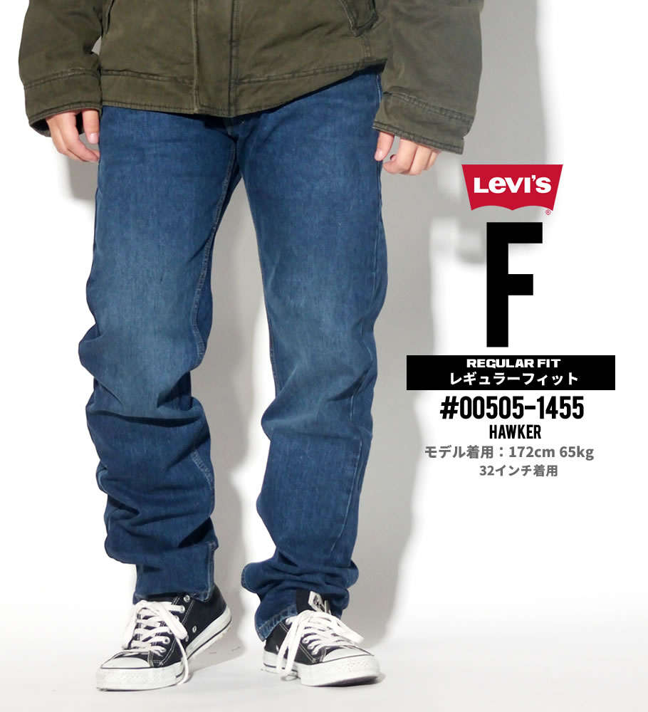 リーバイス 505 LEVI'S ジーンズ メンズ デニムパンツ ジップフライ リジット ストレートフィット