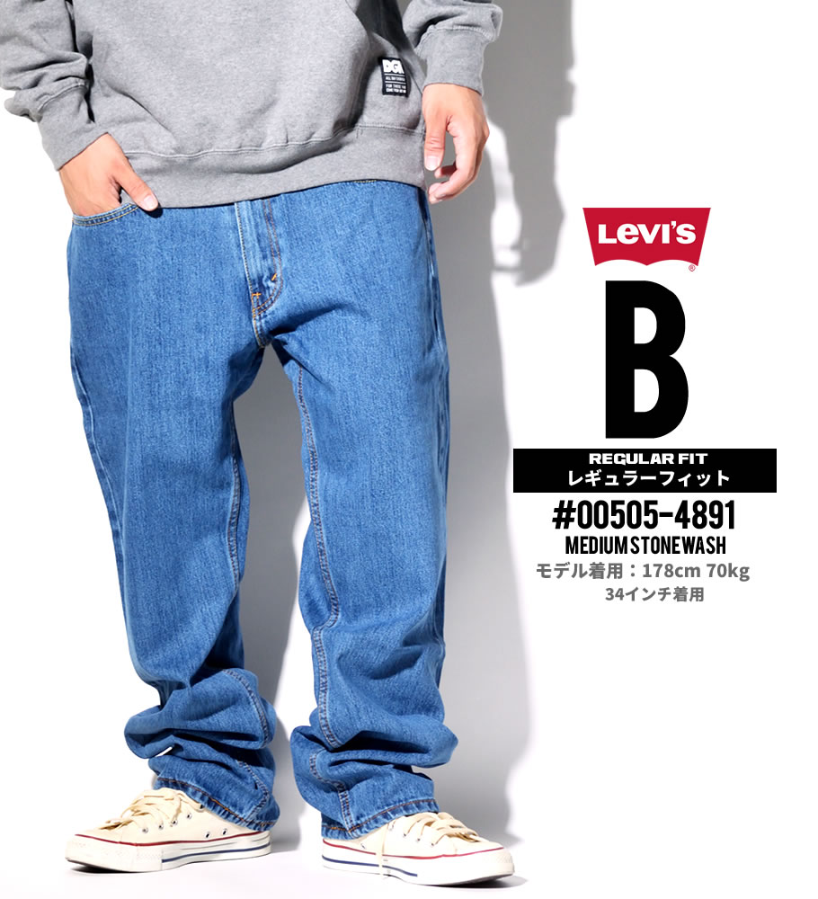 リーバイス 505 LEVI'S ジーンズ メンズ デニムパンツ ジップフライ リジット ストレートフィット