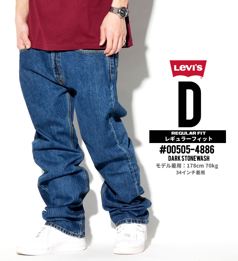 リーバイス 505 LEVI'S ジーンズ メンズ デニムパンツ ジップフライ リジット ストレートフィット