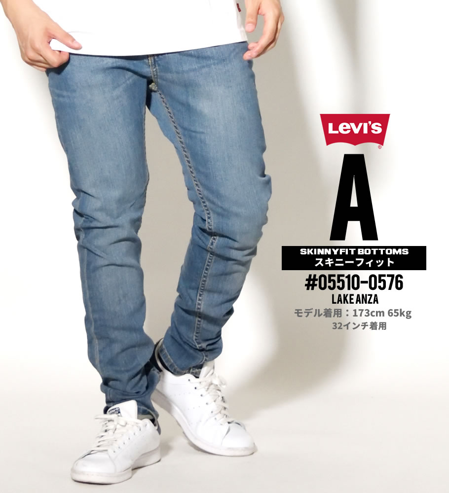 リーバイス 510 LEVI'S デニムパンツ スキニーフィット ジップフライ