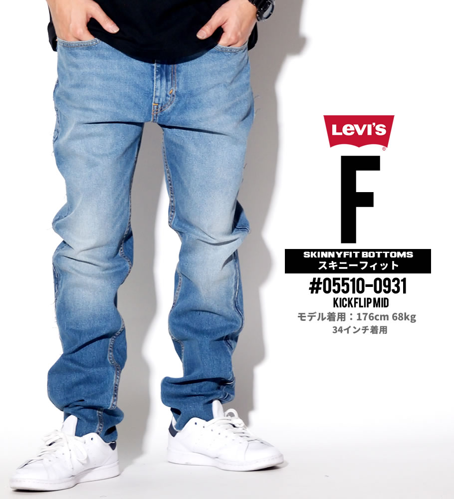 リーバイス 510 LEVI'S デニムパンツ スキニーフィット ジップフライ