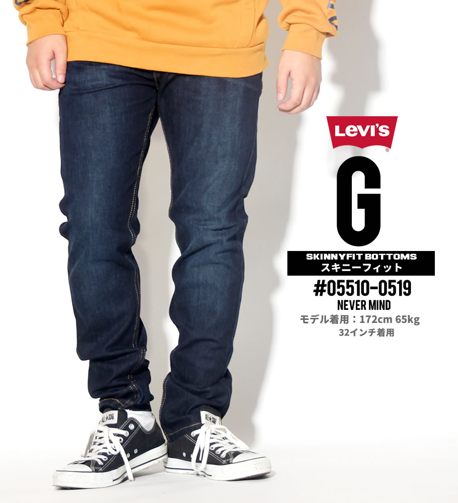 リーバイス 510 LEVI'S デニムパンツ スキニーフィット ジップフライ