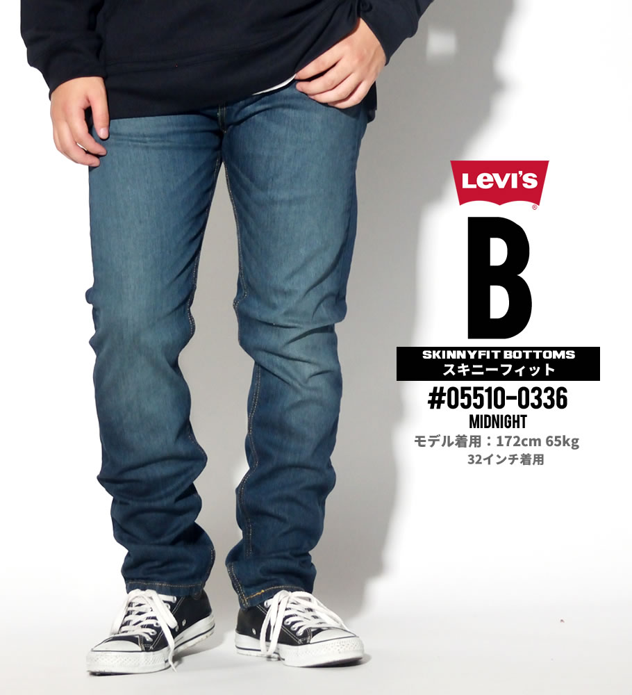 リーバイス 510 LEVI'S デニムパンツ スキニーフィット ジップフライ