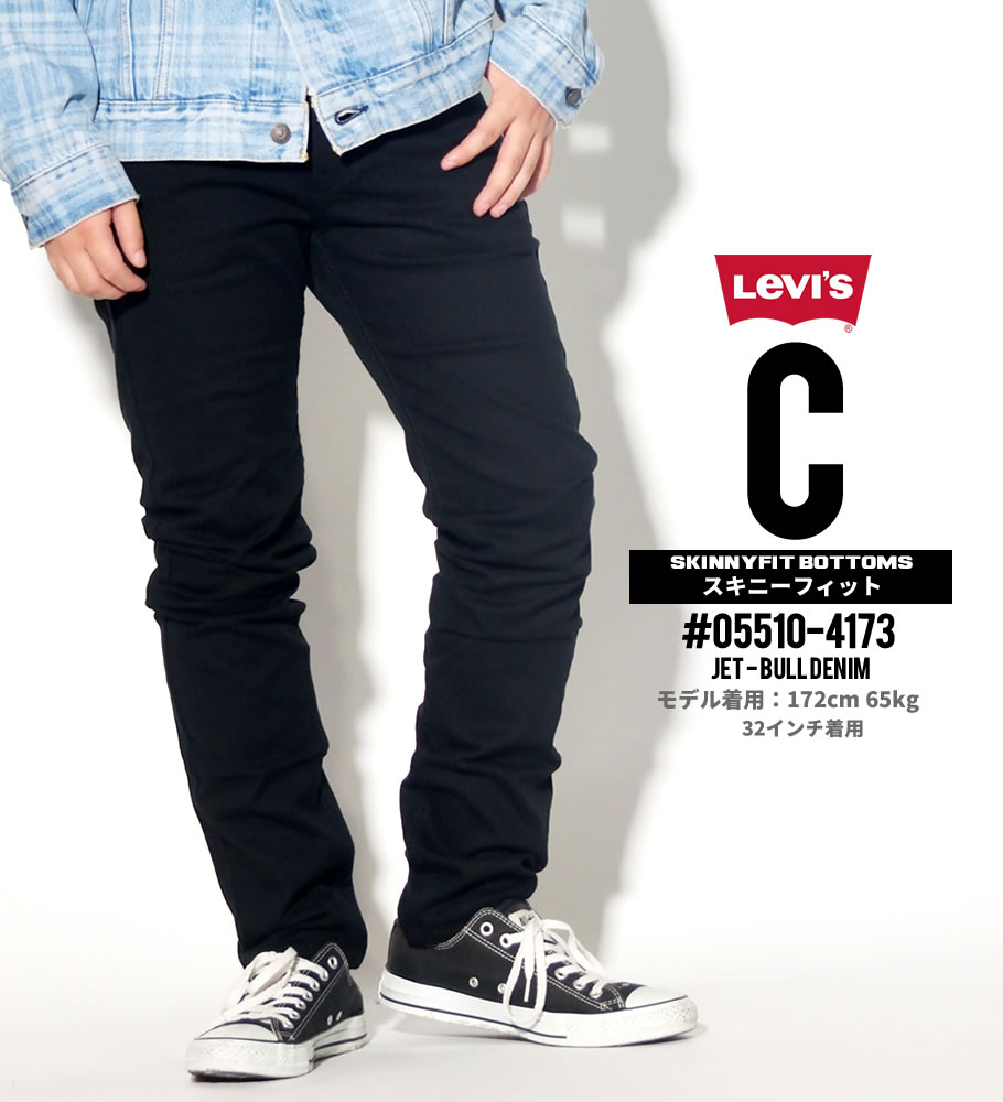 リーバイス 510 LEVI'S デニムパンツ スキニーフィット ジップフライ