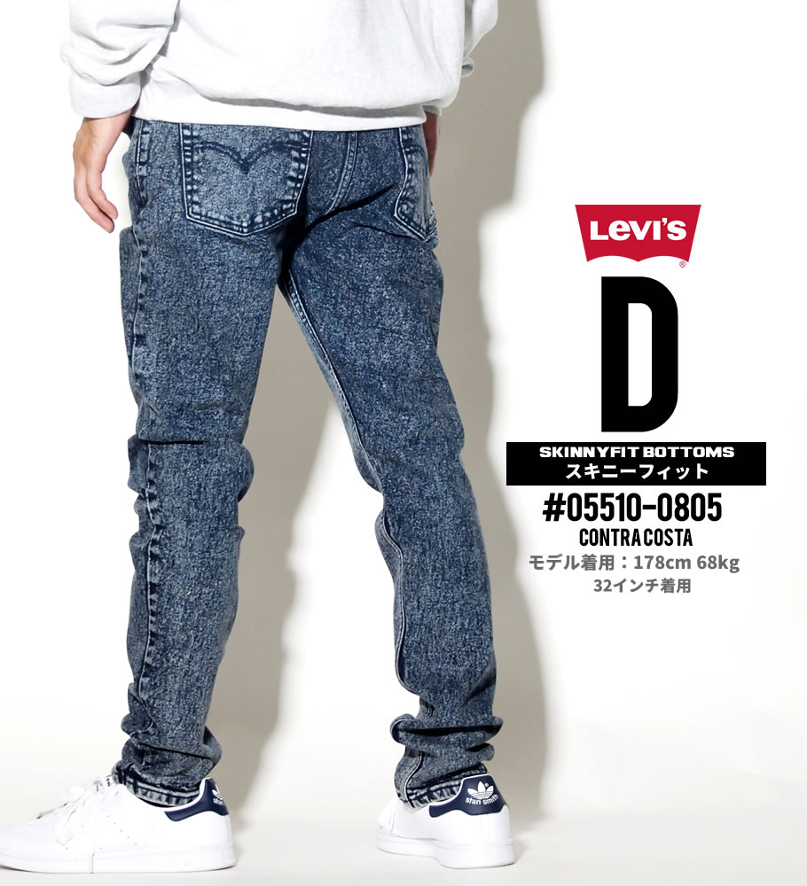 リーバイス 510 LEVI'S デニムパンツ スキニーフィット ジップフライ