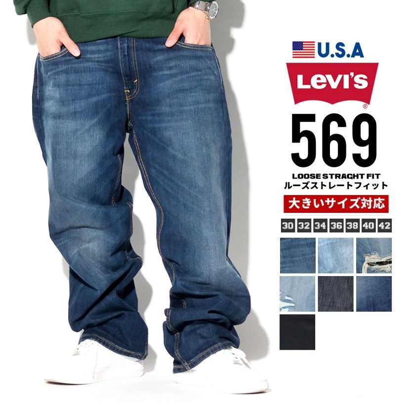 USモデル LEVI'S リーバイス 569 LOOSE STRAIGHT デニムパンツ ルーズフィット ジップフライ