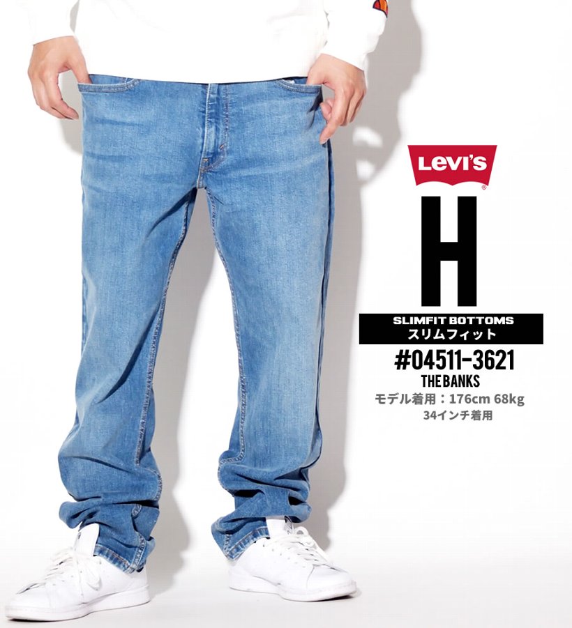 USモデル LEVI'S ジーンズ メンズ リーバイス 511 デニムパンツ スリムフィット ジップフライ ダメージ