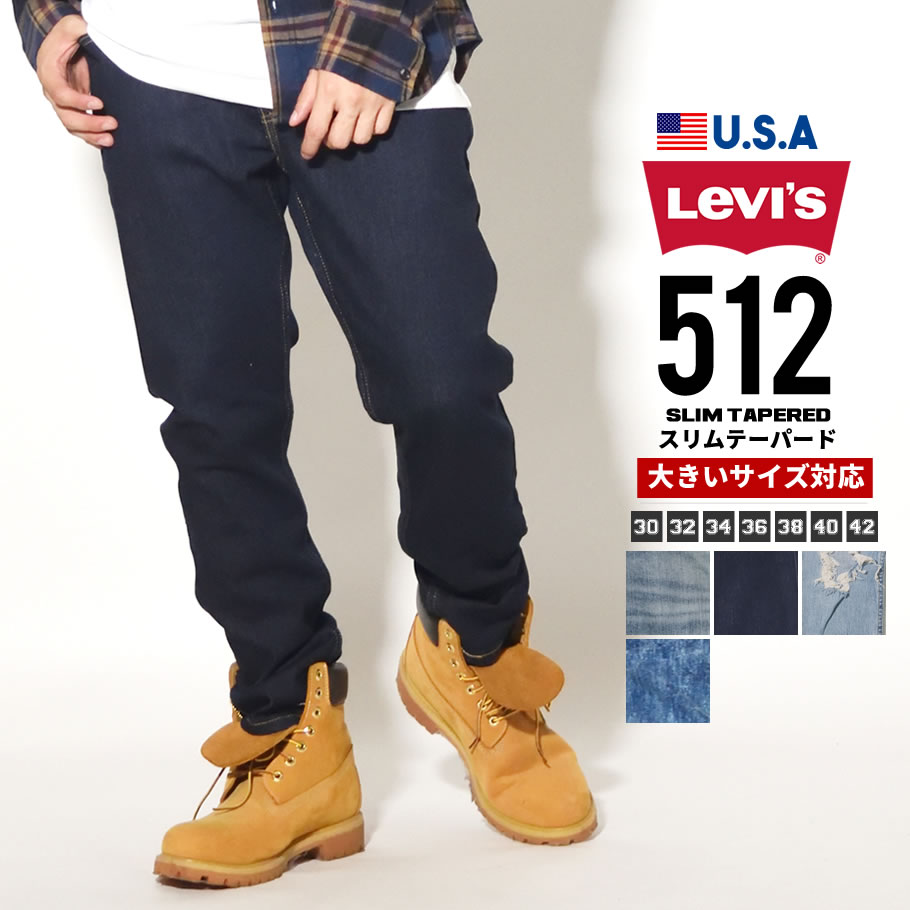 リーバイス 512 LEVI'S ジーンズ メンズ デニムパンツ ジーンズ ストレッチ スリムテーパーフィット