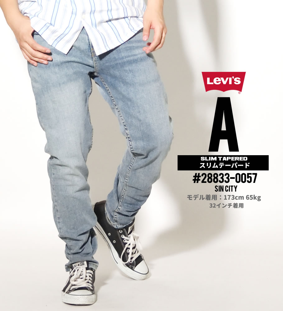 リーバイス 512 LEVI'S ジーンズ メンズ デニムパンツ ジーンズ ストレッチ スリムテーパーフィット