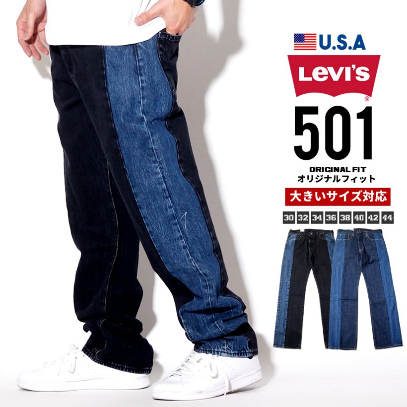 LEVI'S リーバイス 501 デニムパンツ メンズ 大きいサイズ ジーンズ Gパン ジーパン 服 通販