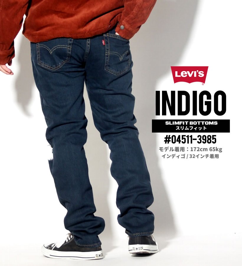 リーバイスプレミアム 511 LEVI'S ジーンズ メンズ デニムパンツ ジップフライ スリムフィット ダメージ加工 大きいサイズ USモデル