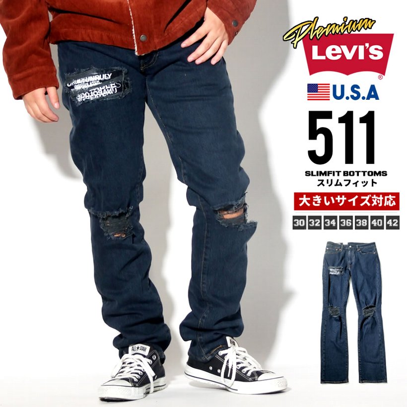 リーバイスプレミアム 511 LEVI'S ジーンズ メンズ デニムパンツ ジップフライ スリムフィット ダメージ加工 大きいサイズ USモデル