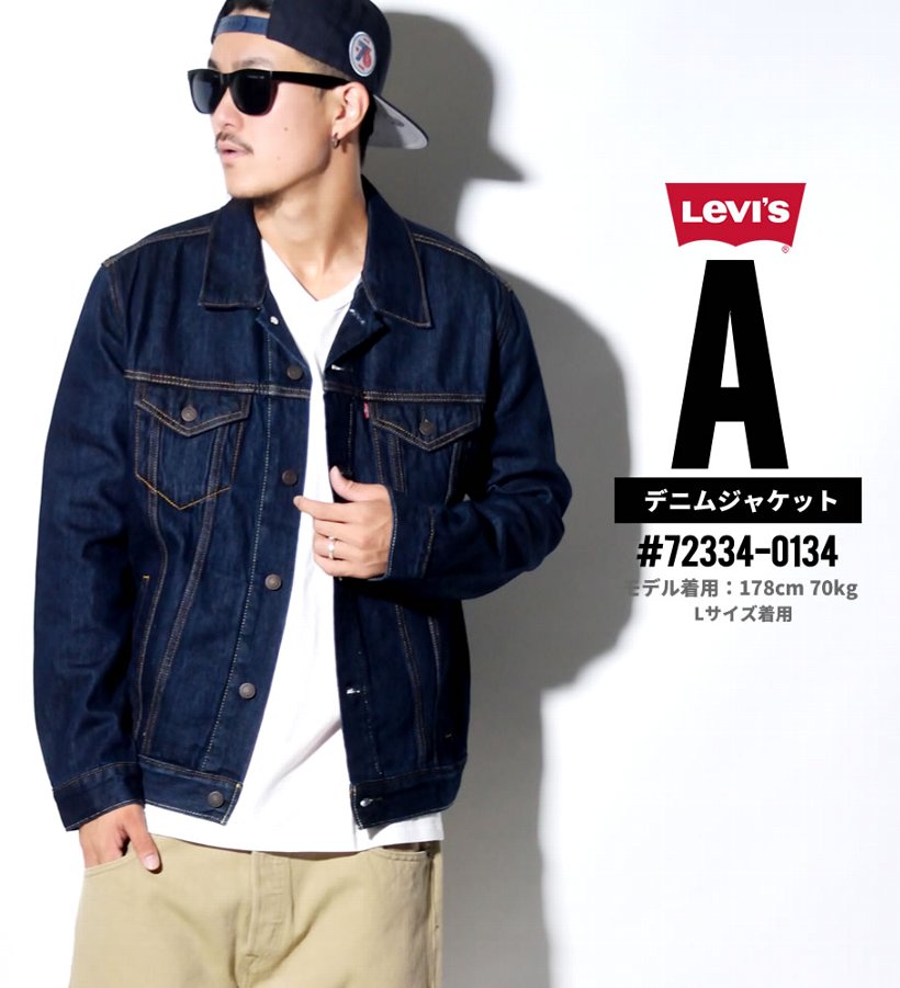 USモデル LEVI'S リーバイス トラッカージャケット 72334 デニムジャケット メンズ ブランド 14.5oz デニム 大きいサイズ