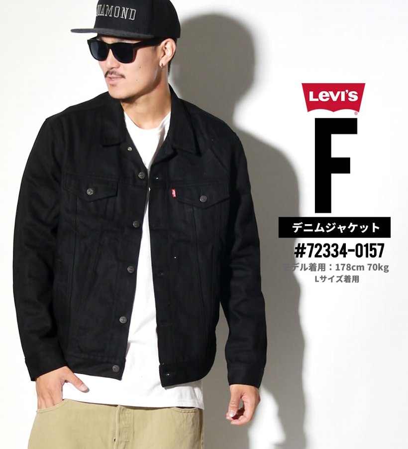 USモデル LEVI'S リーバイス トラッカージャケット 72334 デニムジャケット メンズ ブランド 14.5oz デニム 大きいサイズ