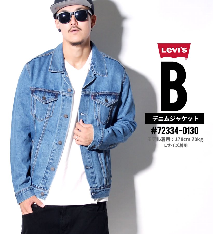 USモデル LEVI'S リーバイス トラッカージャケット 72334 デニムジャケット メンズ ブランド 14.5oz デニム 大きいサイズ