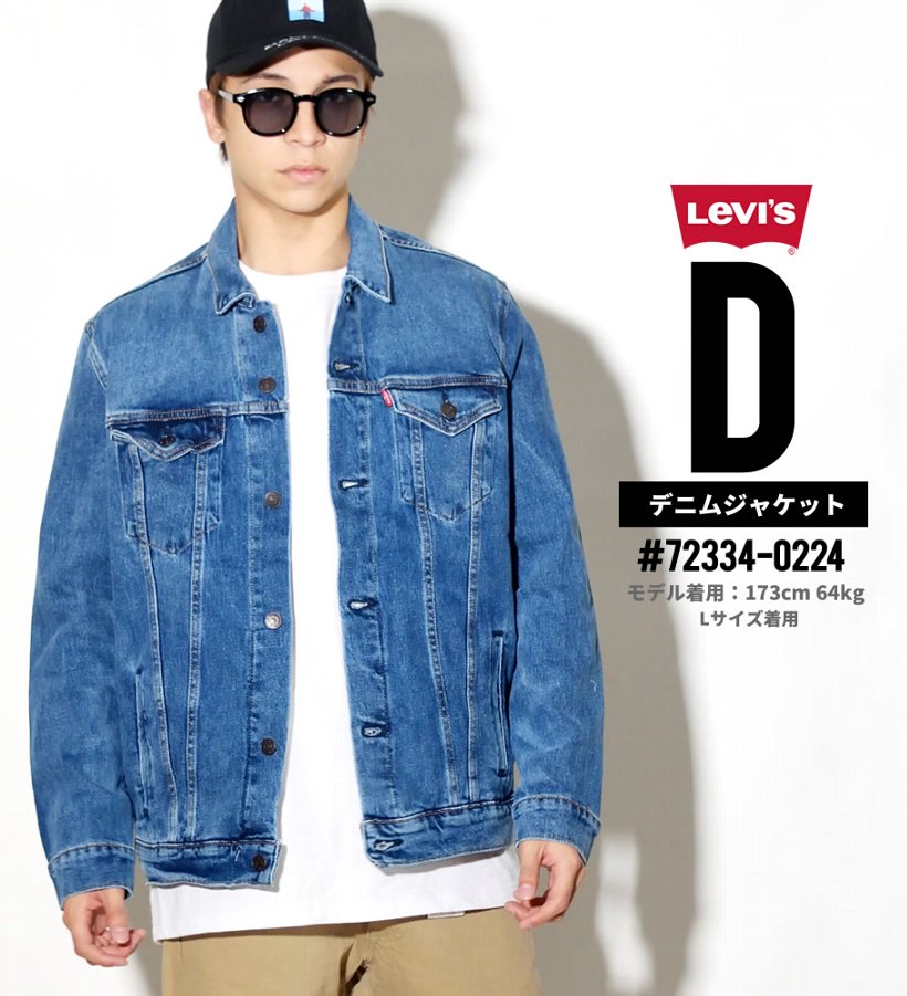 USモデル LEVI'S リーバイス トラッカージャケット 72334 デニムジャケット メンズ ブランド 14.5oz デニム 大きいサイズ