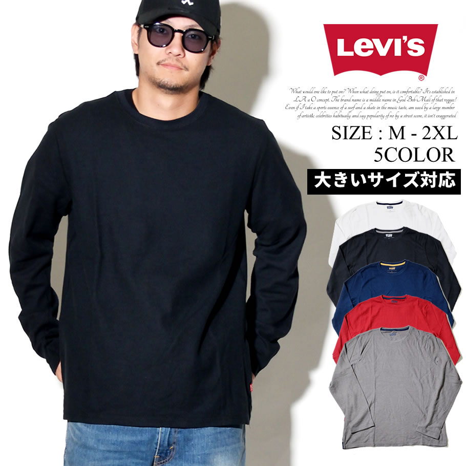 Levis リーバイス ロンt 長袖tシャツ メンズ 大きいサイズ 無地 カジュアル ストリート系 ファッション 3lglk1475cc 服 通販