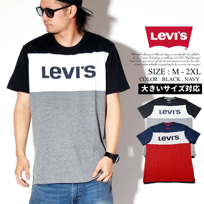 Levis リーバイス Tシャツ メンズ 大きいサイズ 半袖 ロゴ ストリート系 カジュアル ファッション 3lgsk1346cc 服 通販