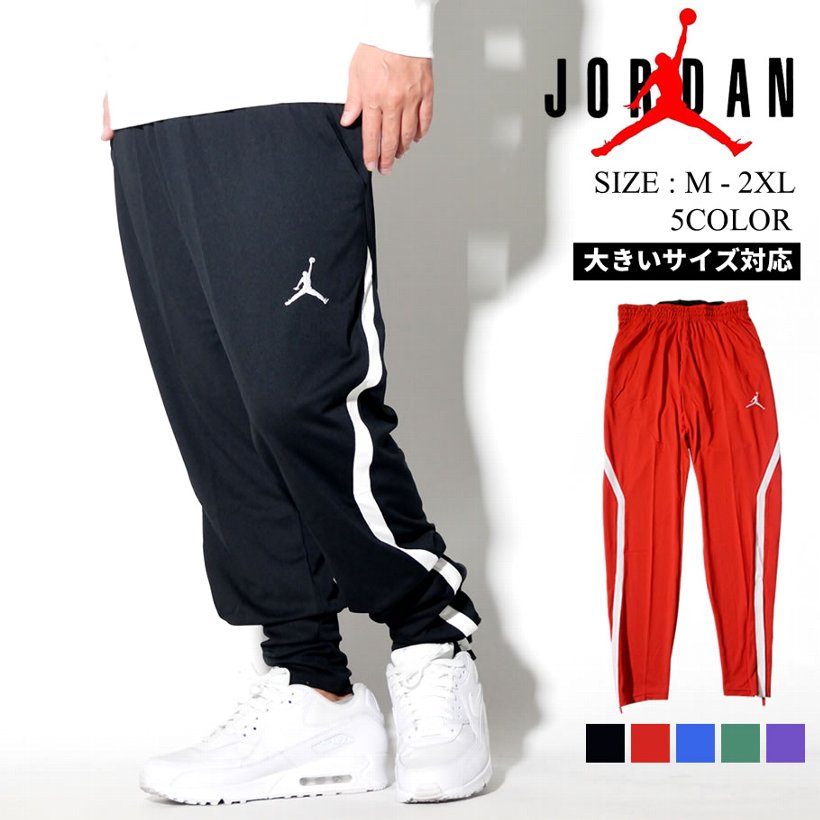 Jordan ジョーダン トラックパンツ ジャージ メンズ ロゴ ストリート系 スポーツ ファッション Aj1912 服 通販