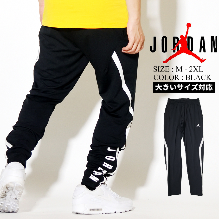 ドライフィット ジョーダン ジャージパンツ メンズ AIR JORDAN エアジョーダン 889711-014 日本未発売 海外モデル