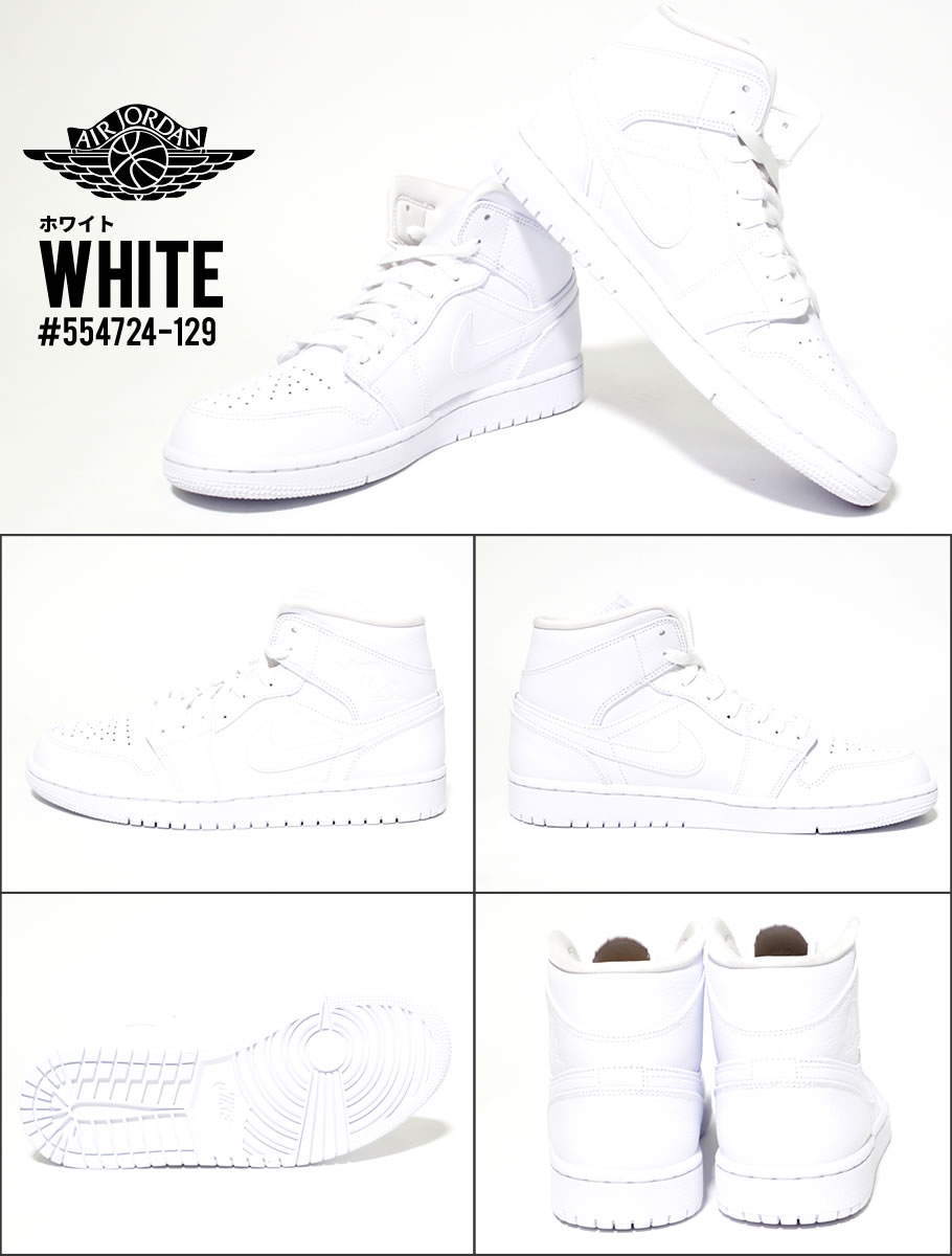 NIKE AIR JORDAN 1 MID TRIPLE WHITE ナイキ エア ジョーダン 1 ミッド 554724-129 ストリート系 ヒップホップ スポーツ ファッション コーディネート 服 通販
