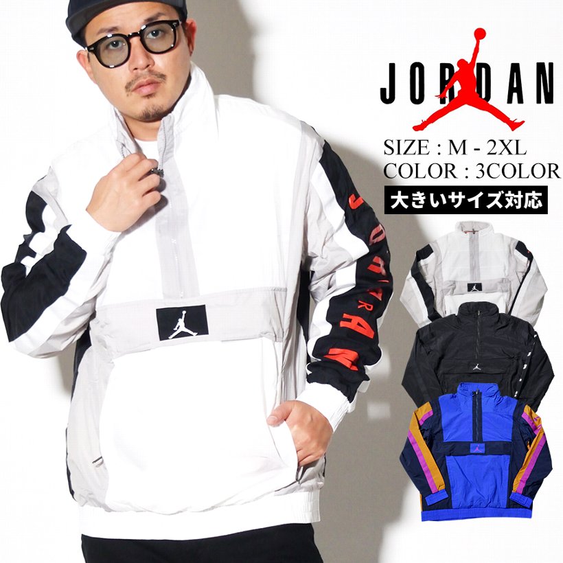 NIKE JORDAN ナイキ ジョーダン ウインドブレーカー メンズ AV1834 USモデル 大きいサイズ
