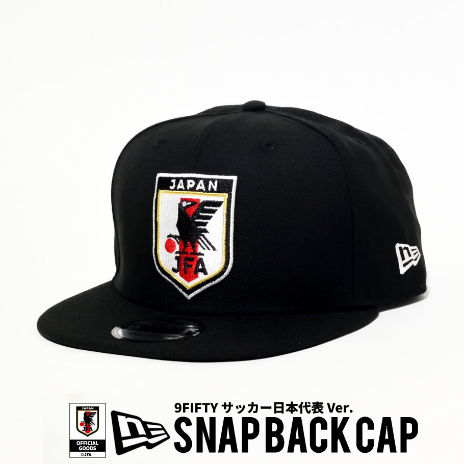 JFA オフィシャルグッズ ニューエラ キャップ 帽子 9FIFTY サッカー日本代表 Ver. (ブラック・12350343) 2020夏 新作 父の日 プレゼント