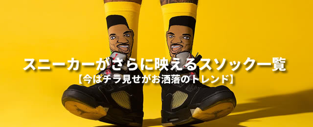 ソックス/靴下/通販