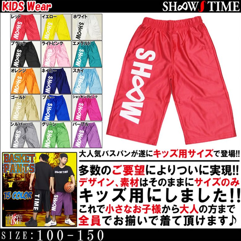 キッズ 子供服 バスケットパンツ ダンスパンツ ヒップホップ ダンス 衣装 ダンスウェア