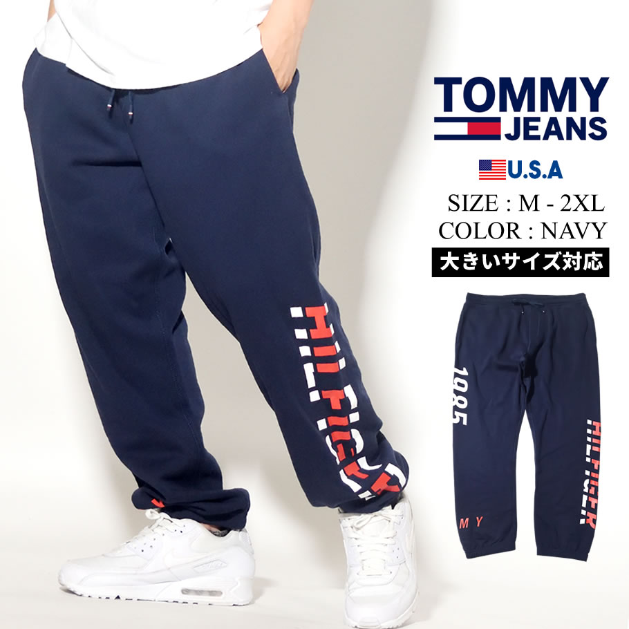 トミーヒルフィガー スウェットパンツ メンズ 78E1560 HILFIGER SWEATPANT 紺 新品 M L XL 2XL 海外モデル