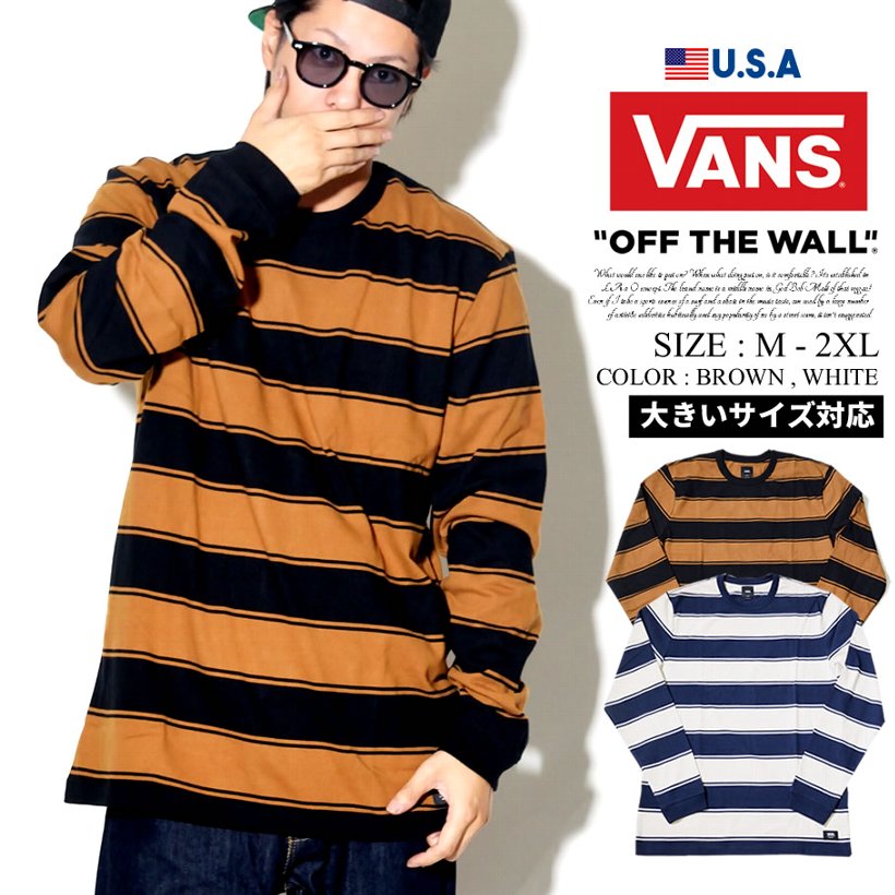 Vans バンズ ボーダー柄 ロンt 長袖tシャツ メンズ スケボー ストリート系 スケーター スケート ファッション 服 大きいサイズ 通販