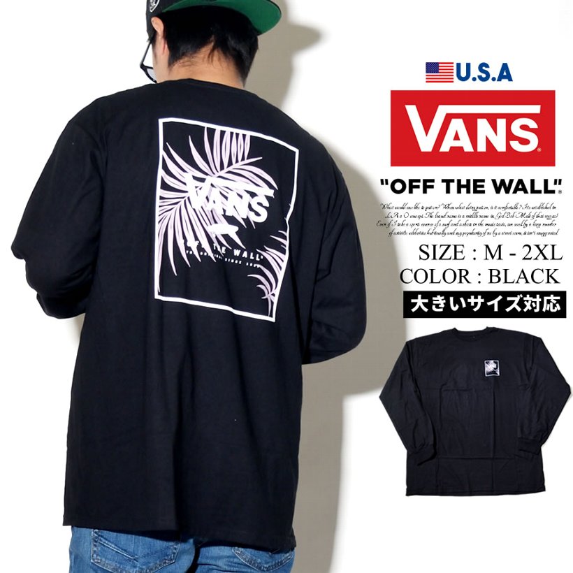 Vans バンズ ロンt 長袖tシャツ メンズ バックプリント ボックスロゴ ストリート系 スケーター スケボー スケート ファッション 服 大きいサイズ 通販 Vans バンズ ロンt 長袖tシャツ メンズ バックプリント ボックスロゴ ストリート系 スケーター スケボー スケート ファッション 服 大きいサイズ 通販